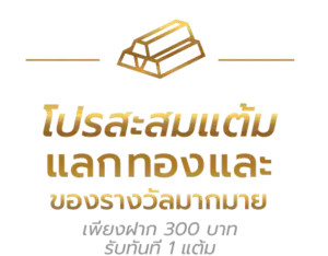 โปรโมชั่นสมาชิกใหม่ tuktuk888 โบนัสต้อนรับ