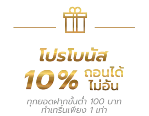 โปรโมชั่น tuktuk888 เครดิตฟรีสำหรับสมาชิกใหม่